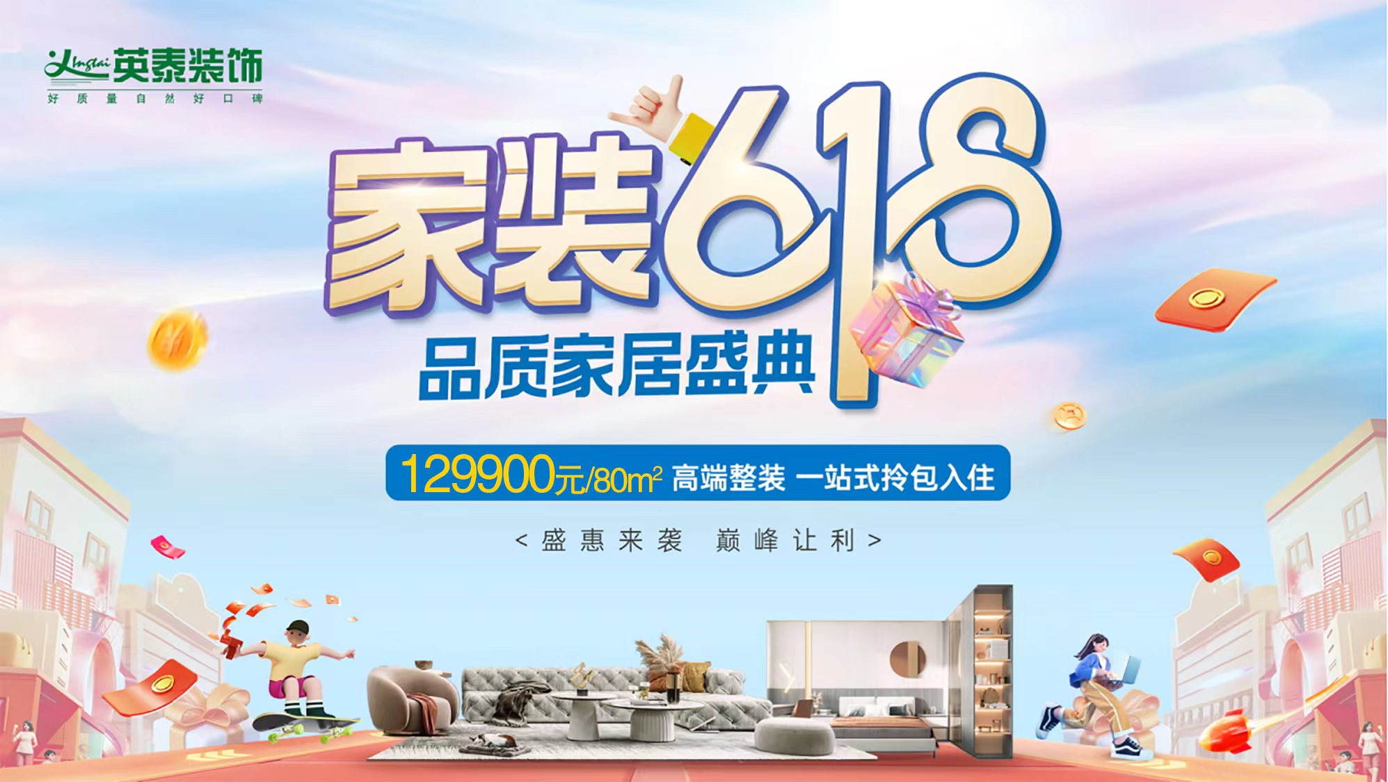 家裝618丨家居盛典，盛惠來(lái)襲，巔峰讓利！